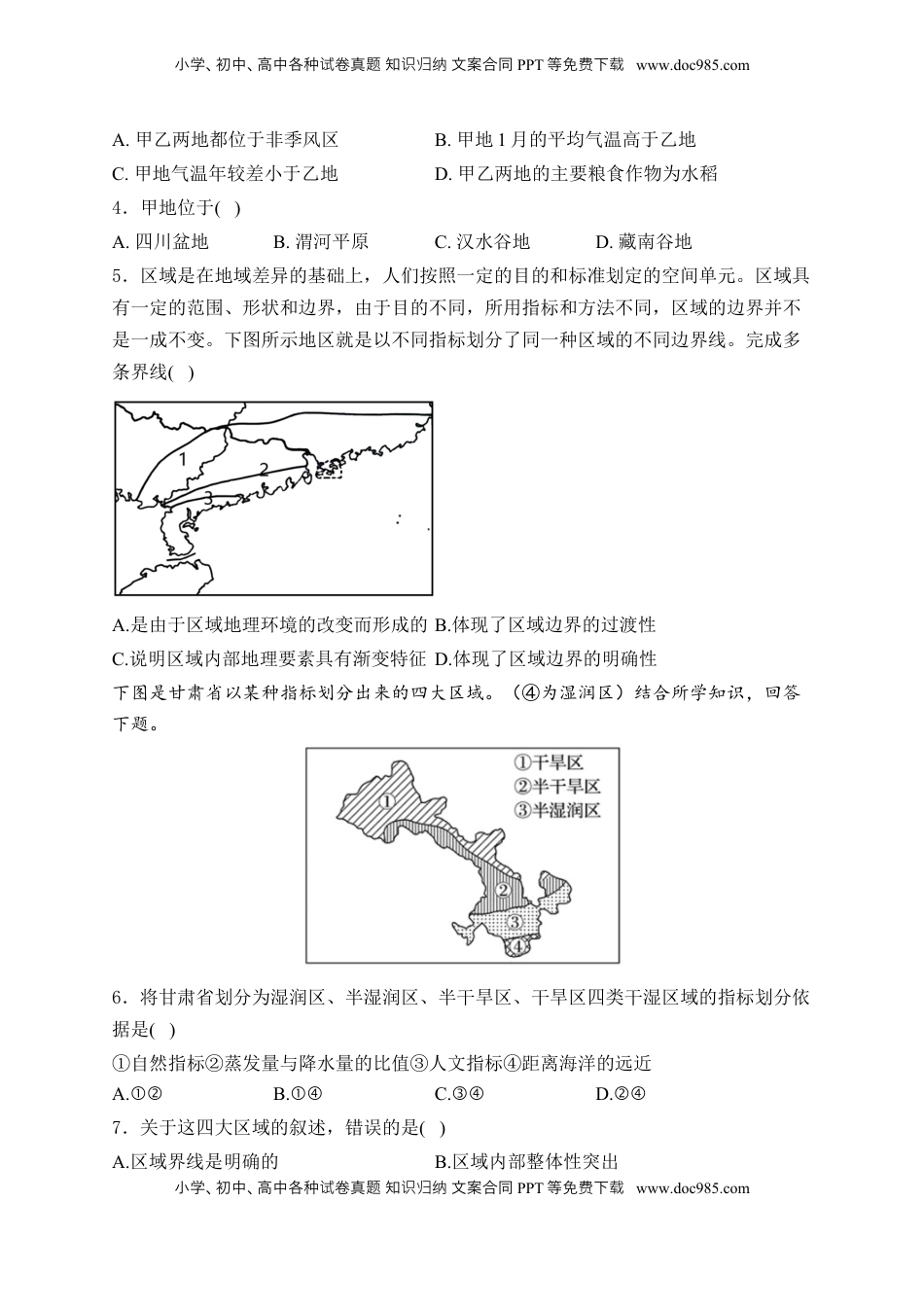 高考地理复习  2025届高考地理一轮复习专题训练： 地理环境与区域发展（解析版）.docx