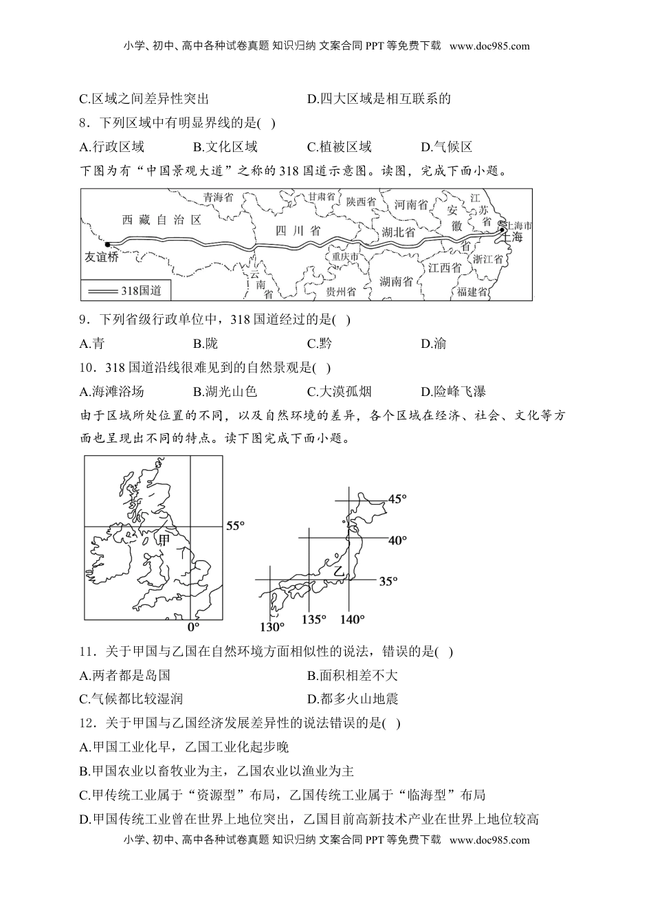 高考地理复习  2025届高考地理一轮复习专题训练： 地理环境与区域发展（解析版）.docx