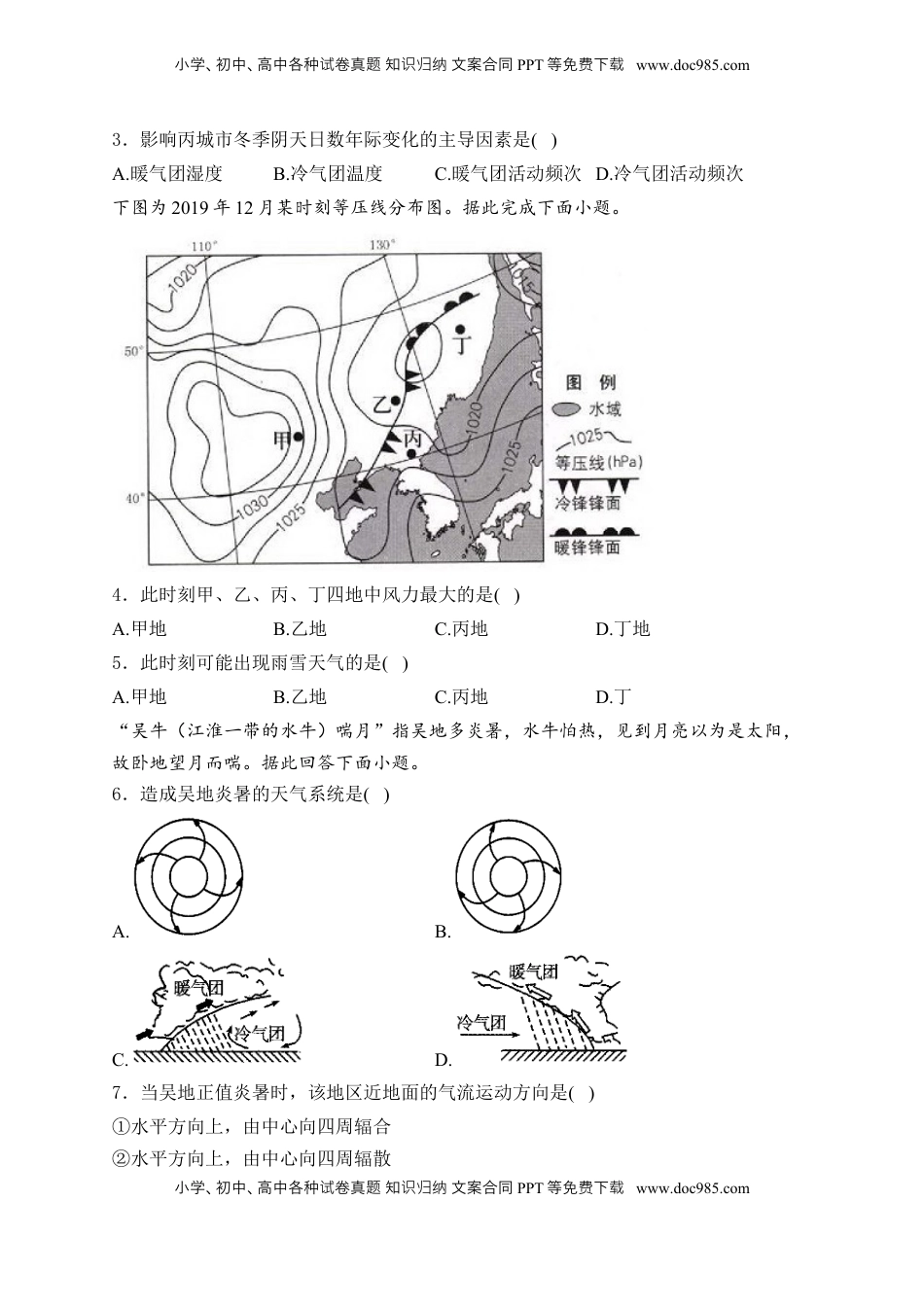 高考地理复习  2025届高考地理一轮复习专题训练： 大气变化的效应（解析版）.docx