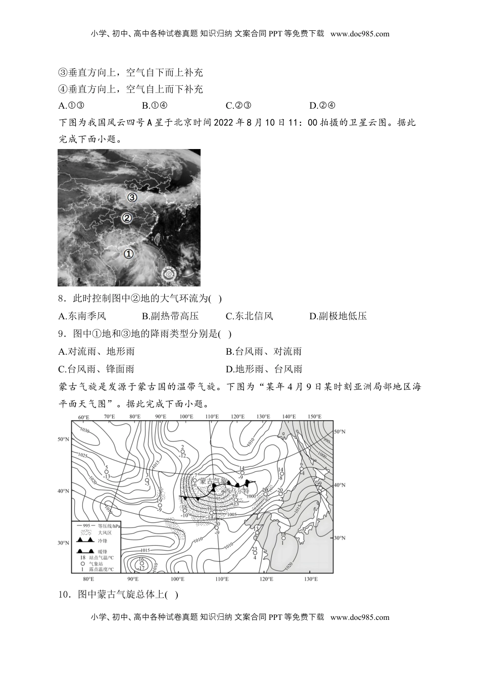 高考地理复习  2025届高考地理一轮复习专题训练： 大气变化的效应（解析版）.docx