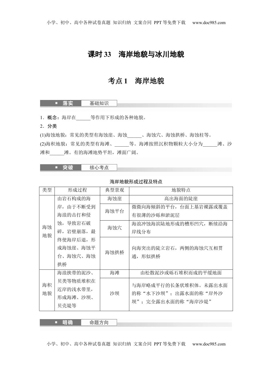 高考地理复习  第五章　第3讲　课时33　海岸地貌与冰川地貌.docx