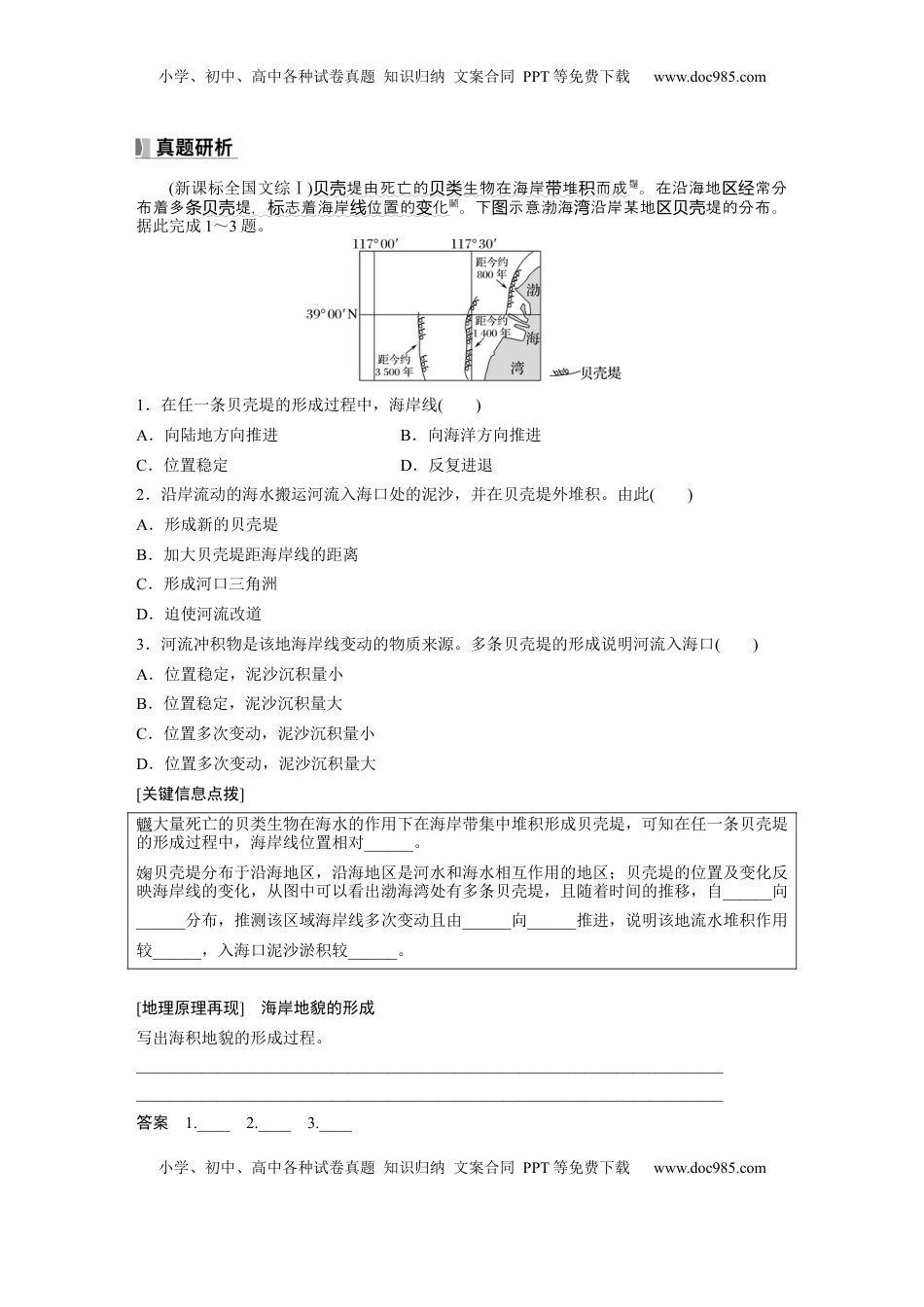 高考地理复习  第五章　第3讲　课时33　海岸地貌与冰川地貌.docx
