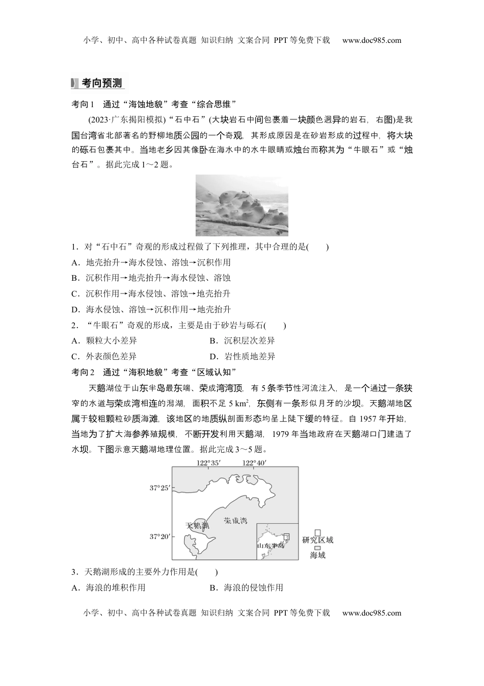 高考地理复习  第五章　第3讲　课时33　海岸地貌与冰川地貌.docx