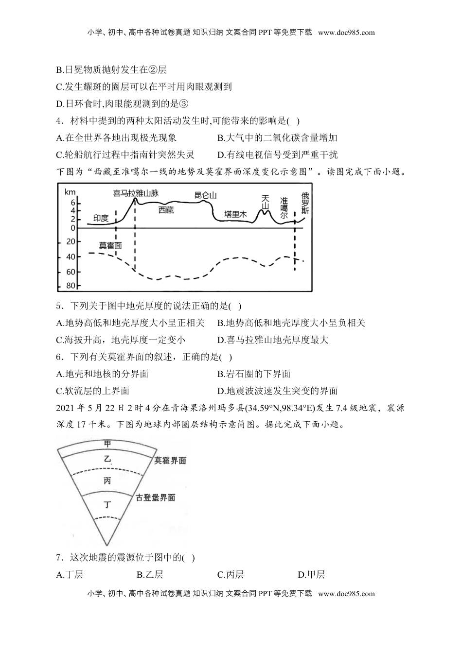 高考地理复习  2025届高考地理一轮复习专题训练： 从宇宙看地球（解析版）.docx