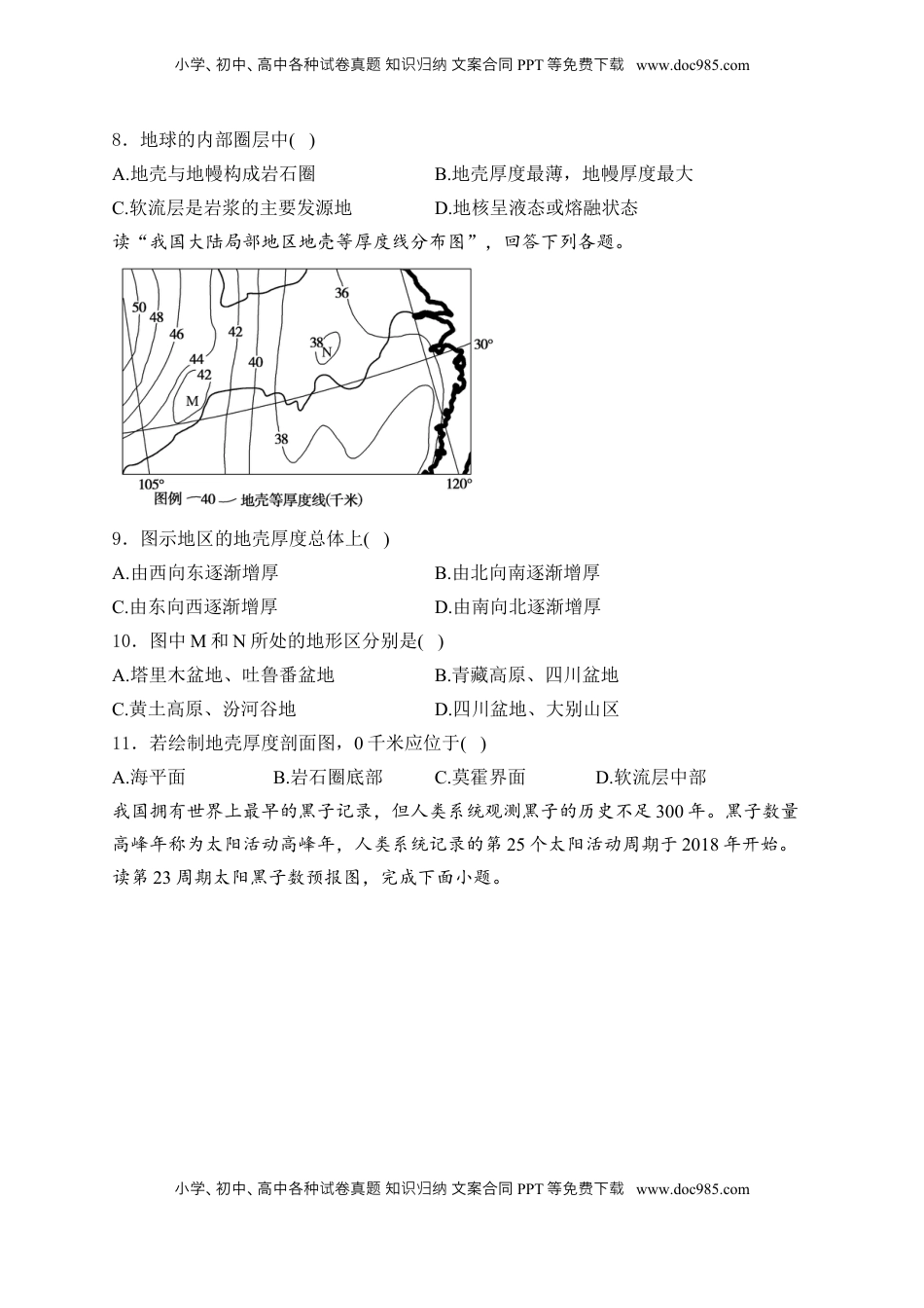 高考地理复习  2025届高考地理一轮复习专题训练： 从宇宙看地球（解析版）.docx