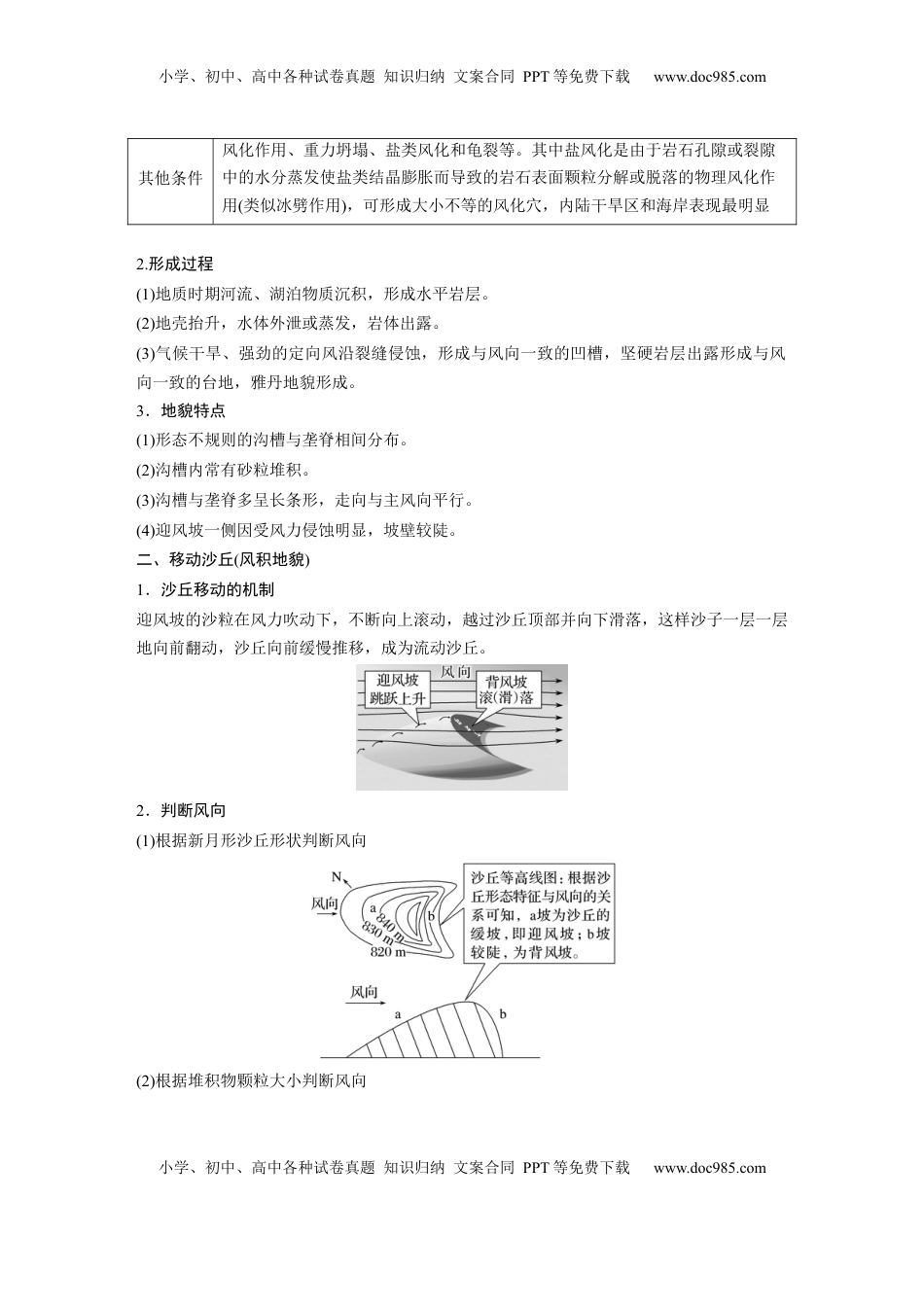 高考地理复习  第五章　第3讲　课时32　风沙地貌.docx