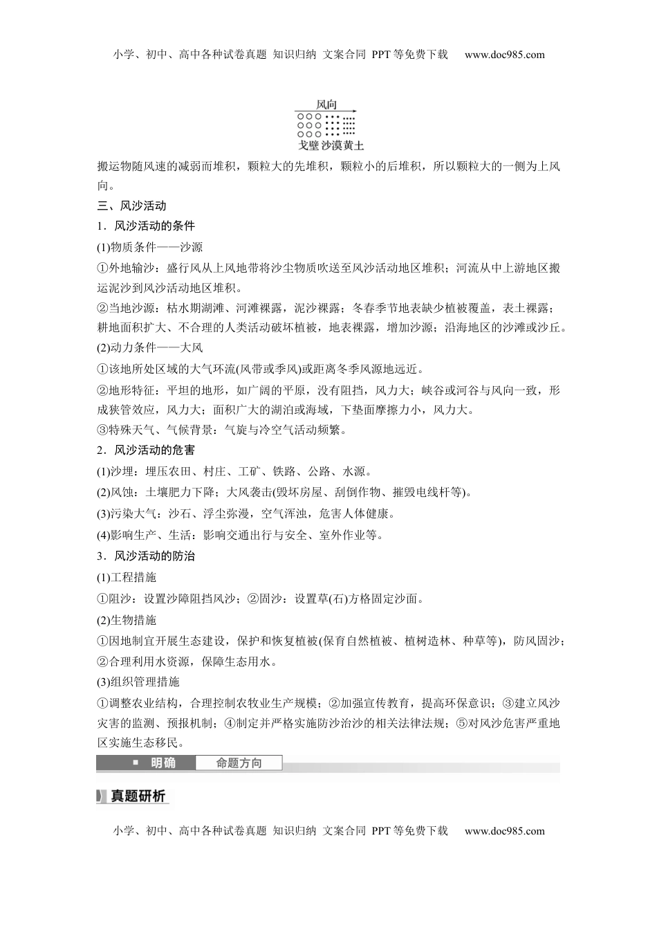 高考地理复习  第五章　第3讲　课时32　风沙地貌.docx