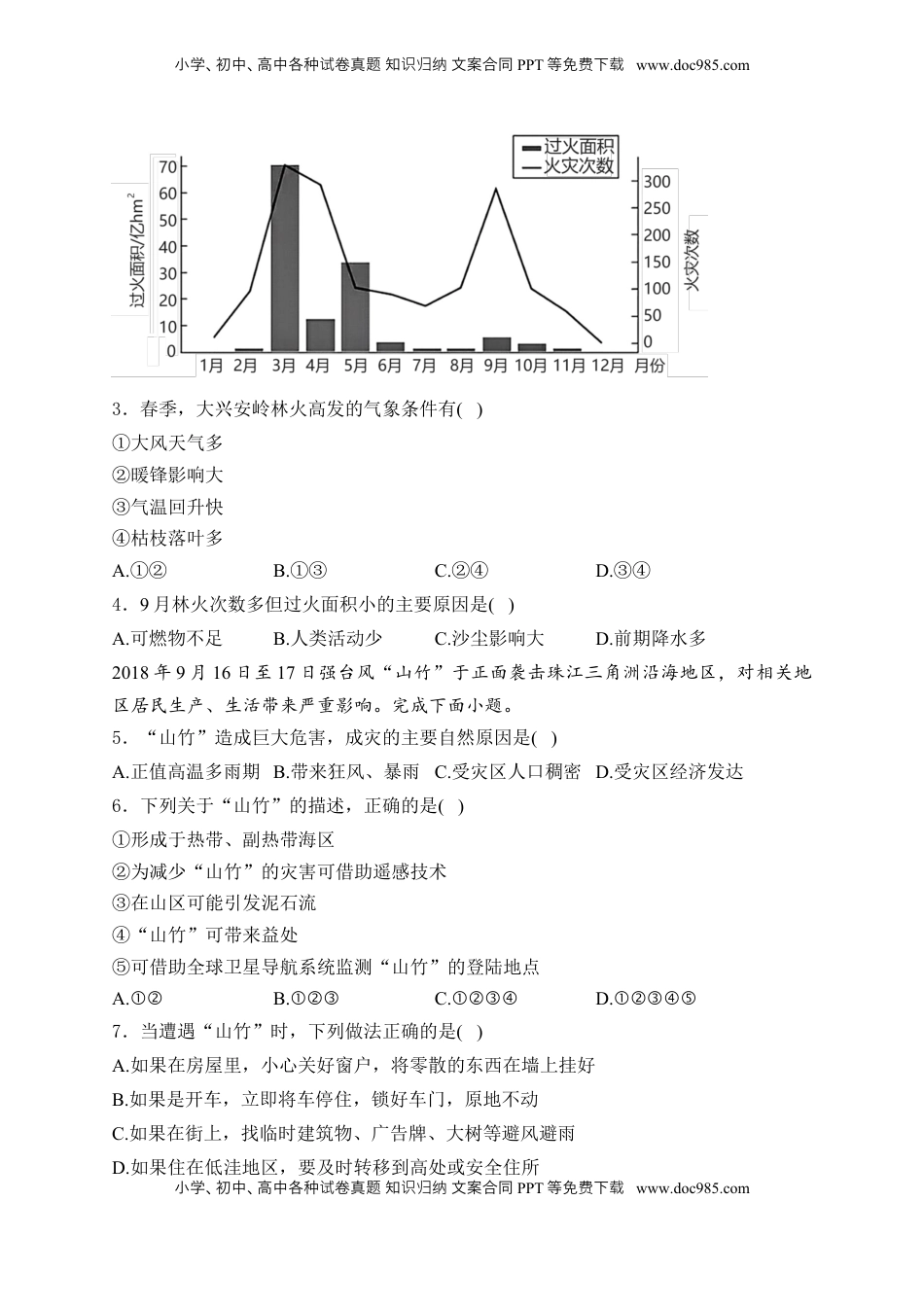 高考地理复习  2025届高考地理一轮复习专题训练： 从人地作用看自然灾害（解析版）.docx