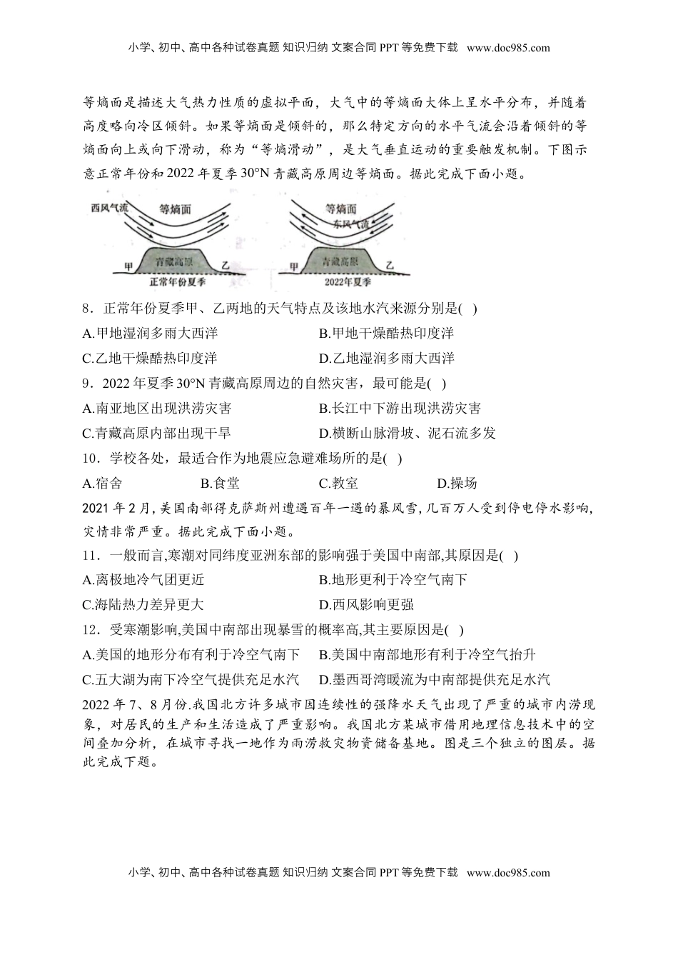 高考地理复习  2025届高考地理一轮复习专题训练： 从人地作用看自然灾害（解析版）.docx