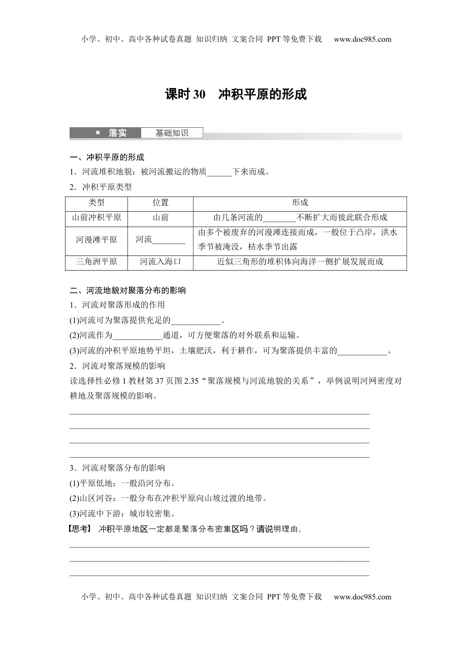 高考地理复习  第五章　第2讲　课时30　冲积平原的形成.docx