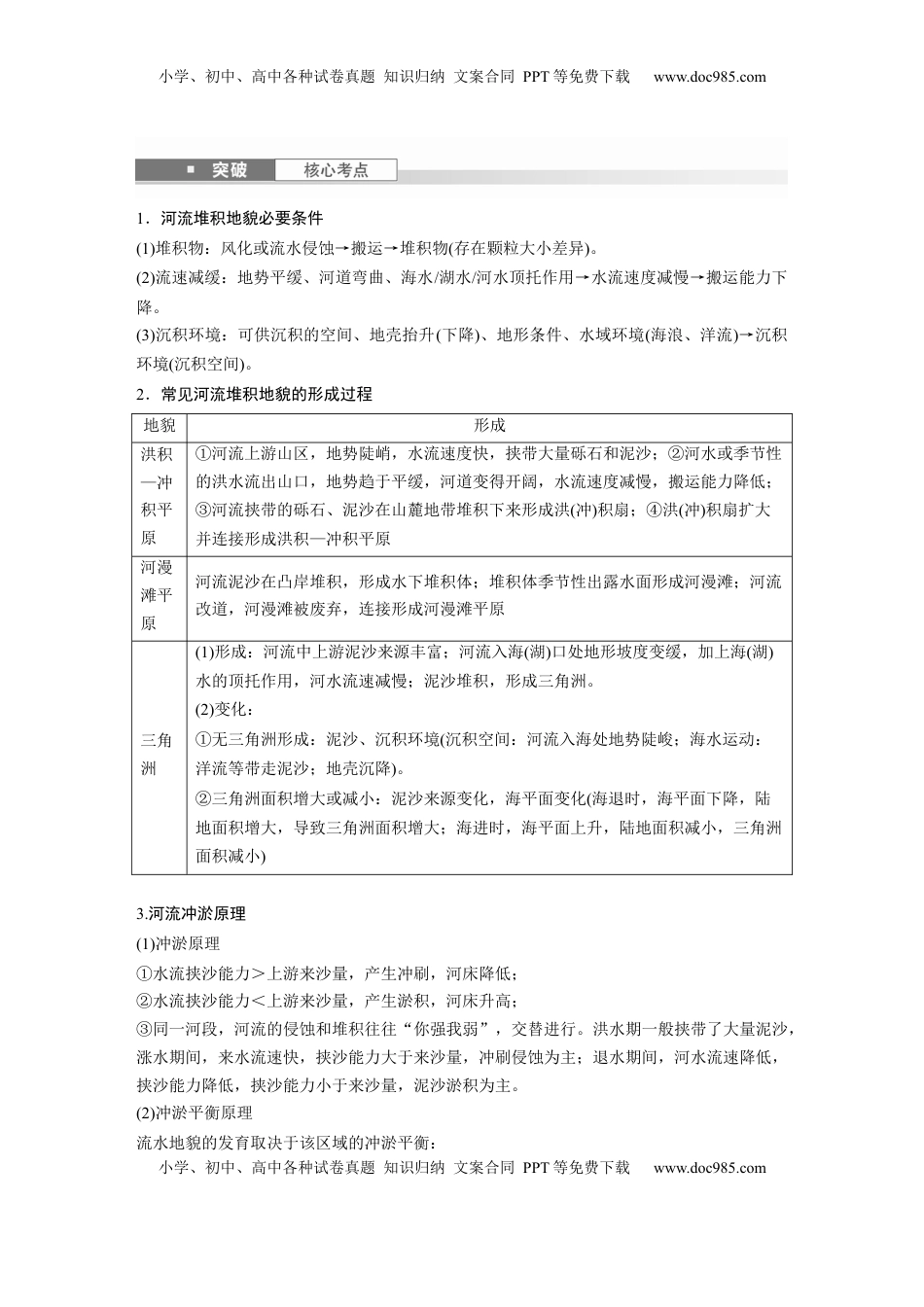 高考地理复习  第五章　第2讲　课时30　冲积平原的形成.docx