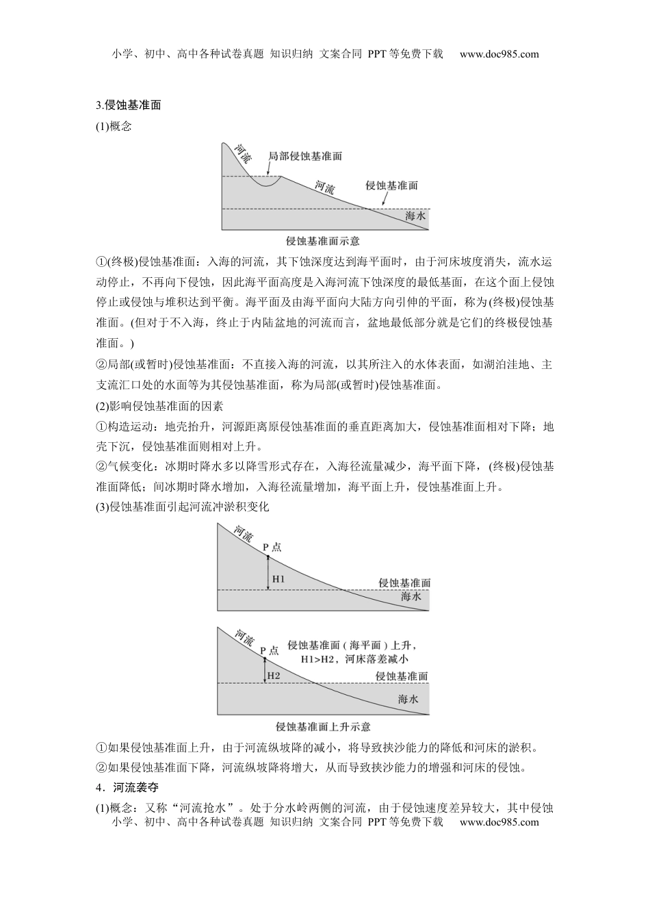 高考地理复习  第五章　第2讲　课时29　河谷的演变.docx