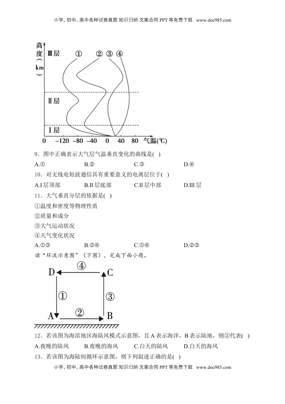 高考地理复习  2025届高考地理一轮复习专题训练： 从地球圈层看地表环境（解析版）.docx