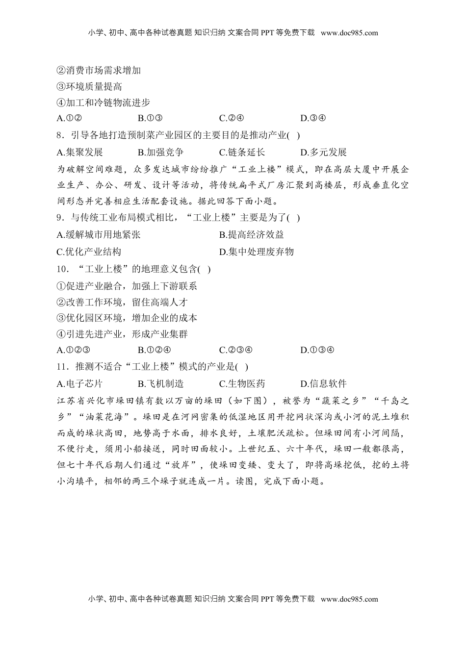 高考地理复习  2025届高考地理一轮复习专题训练： 产业区位选择（解析版）.docx