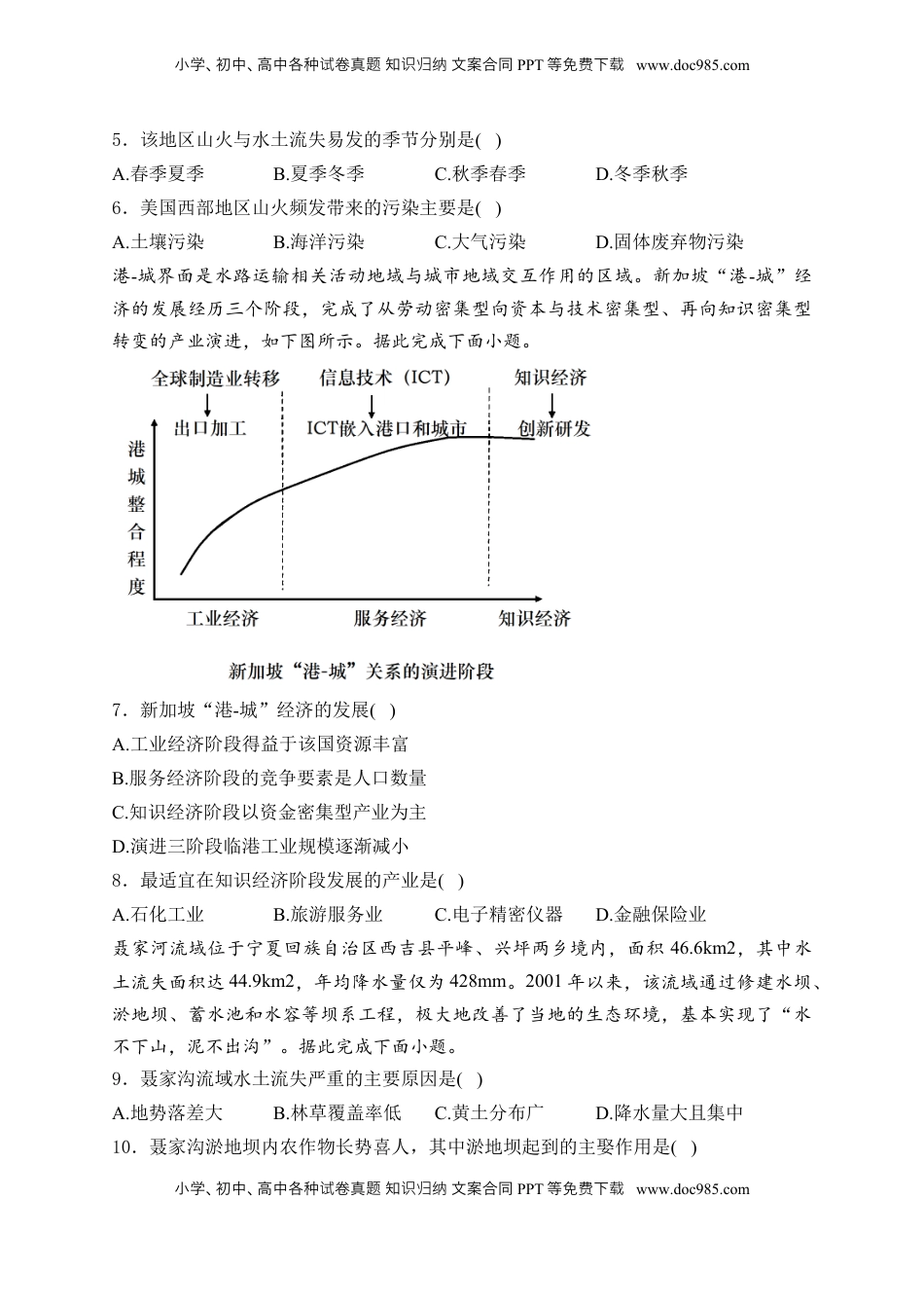 高考地理复习  2025届高考地理一轮复习专题训练： 不同类型区域的发展（含答案）.docx