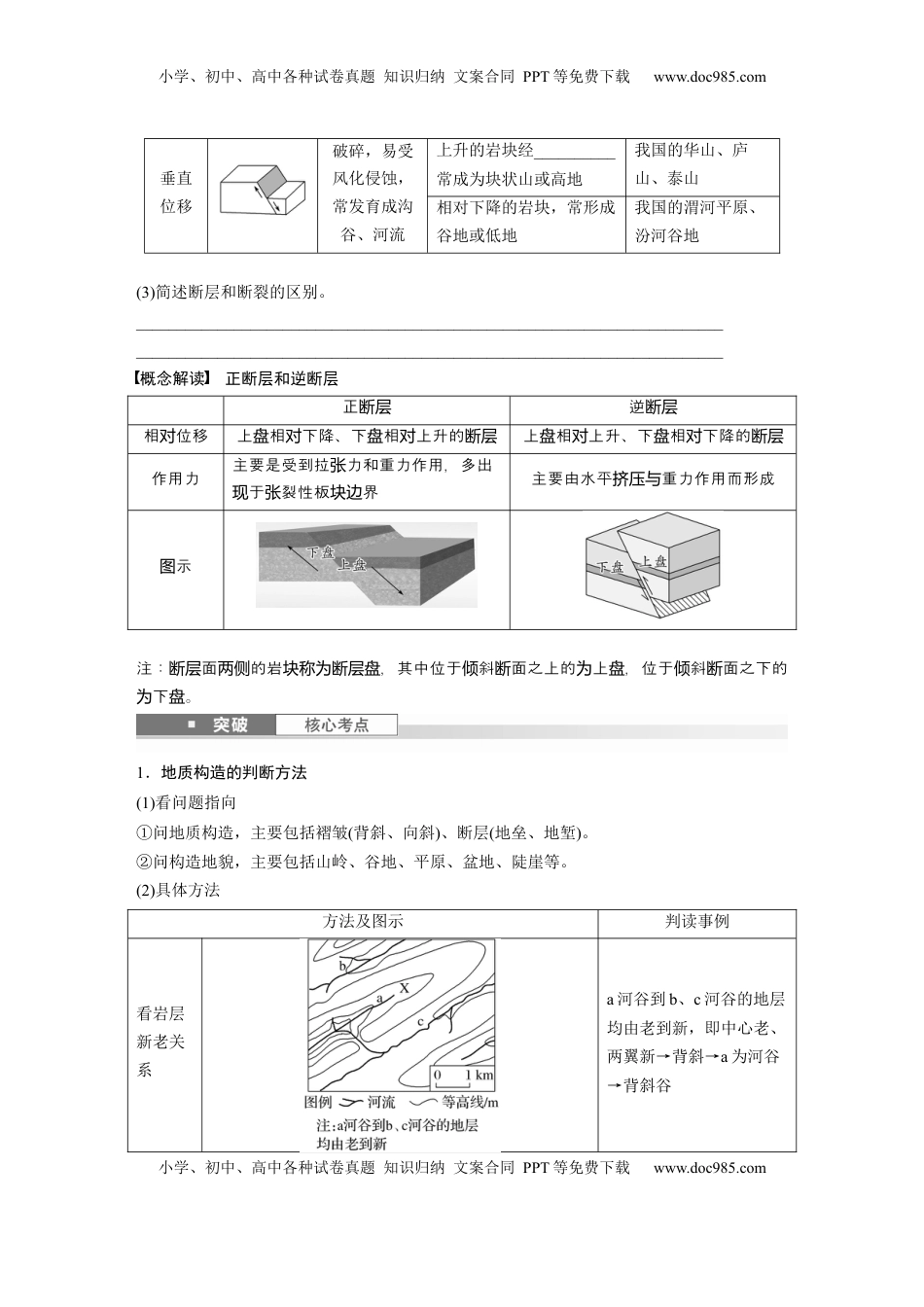高考地理复习  第五章　第1讲　课时27　地质构造与地貌.docx