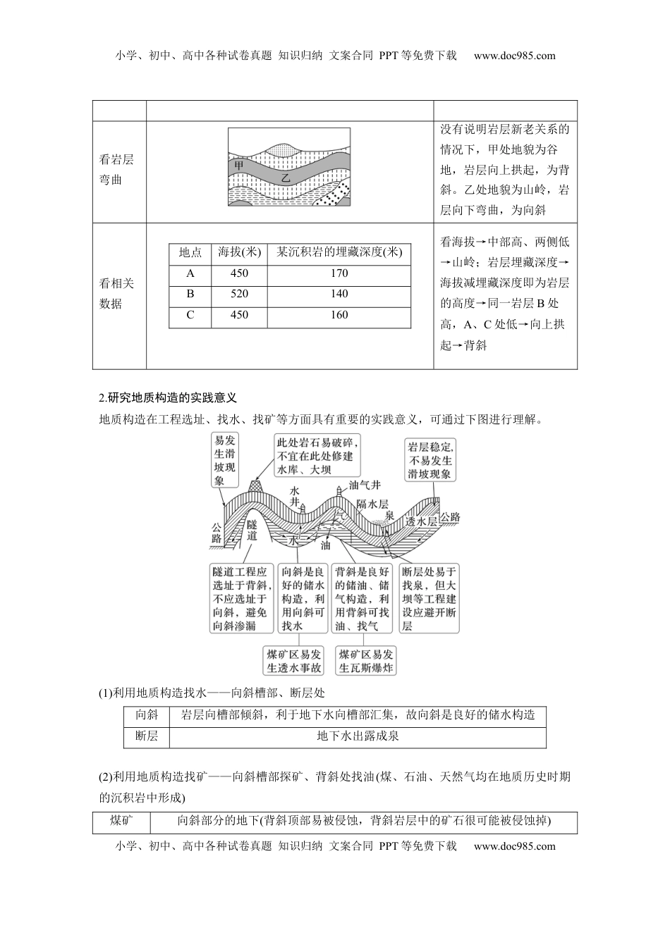 高考地理复习  第五章　第1讲　课时27　地质构造与地貌.docx