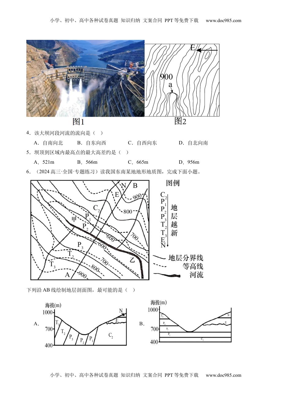 高考地理复习  专题01 地球和地图（原卷版）.docx