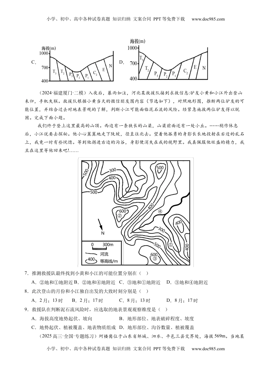 高考地理复习  专题01 地球和地图（原卷版）.docx