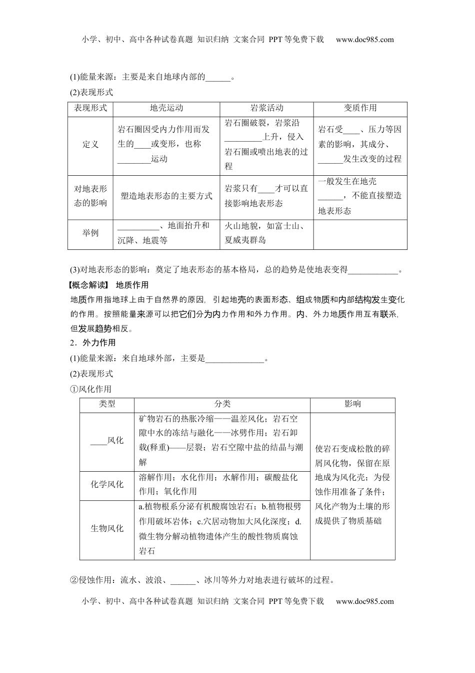 高考地理复习  第五章　第1讲　课时26　塑造地表形态的力量.docx