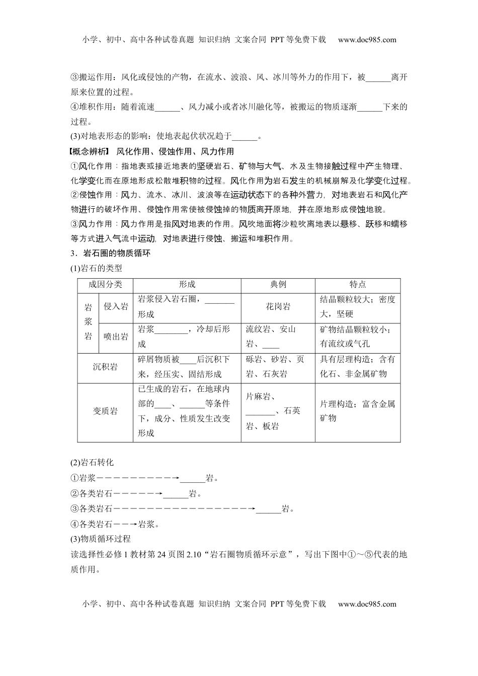高考地理复习  第五章　第1讲　课时26　塑造地表形态的力量.docx