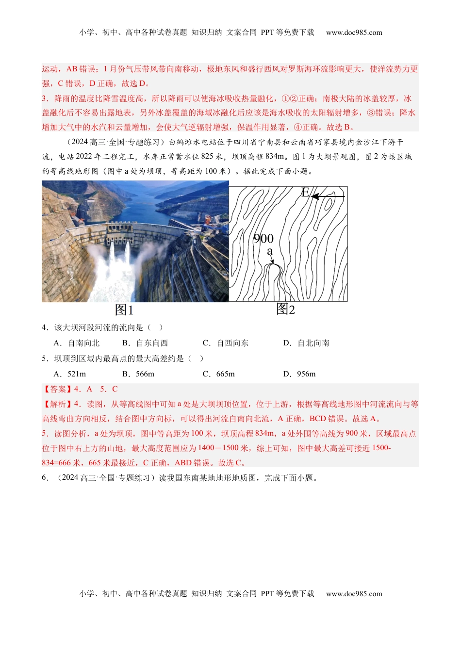 高考地理复习  专题01 地球和地图（解析版）.docx