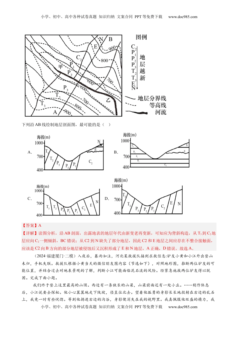 高考地理复习  专题01 地球和地图（解析版）.docx