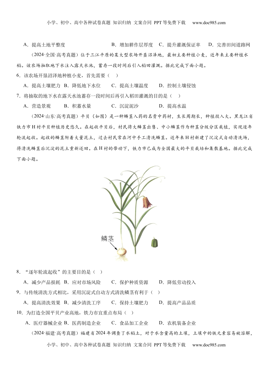 高考地理复习  第25讲 农业区位因素及其变化（原卷版）.docx