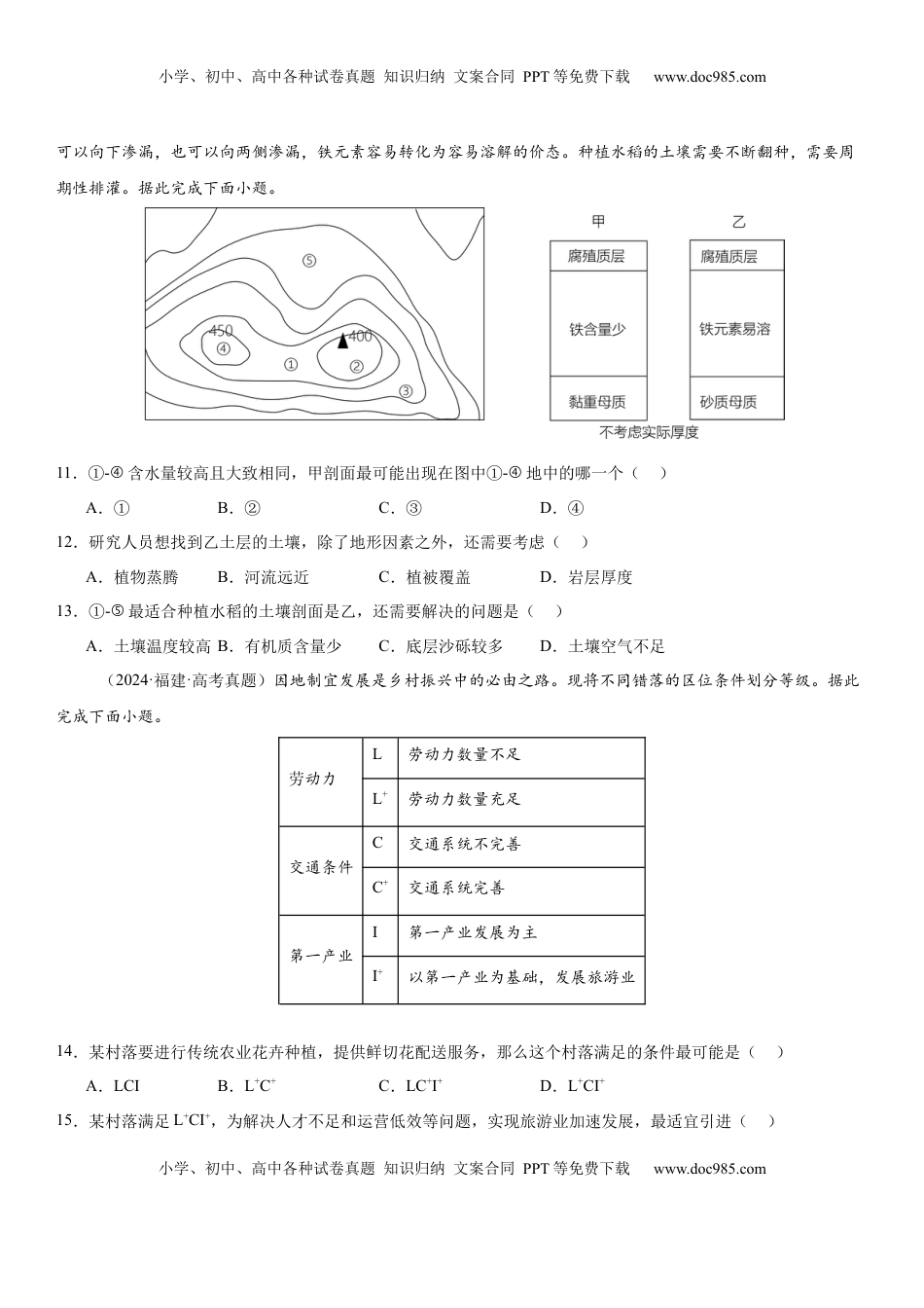 高考地理复习  第25讲 农业区位因素及其变化（原卷版）.docx