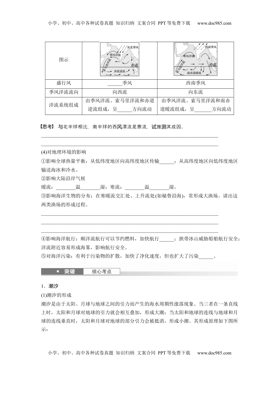 高考地理复习  第四章　课时24　海水的运动.docx