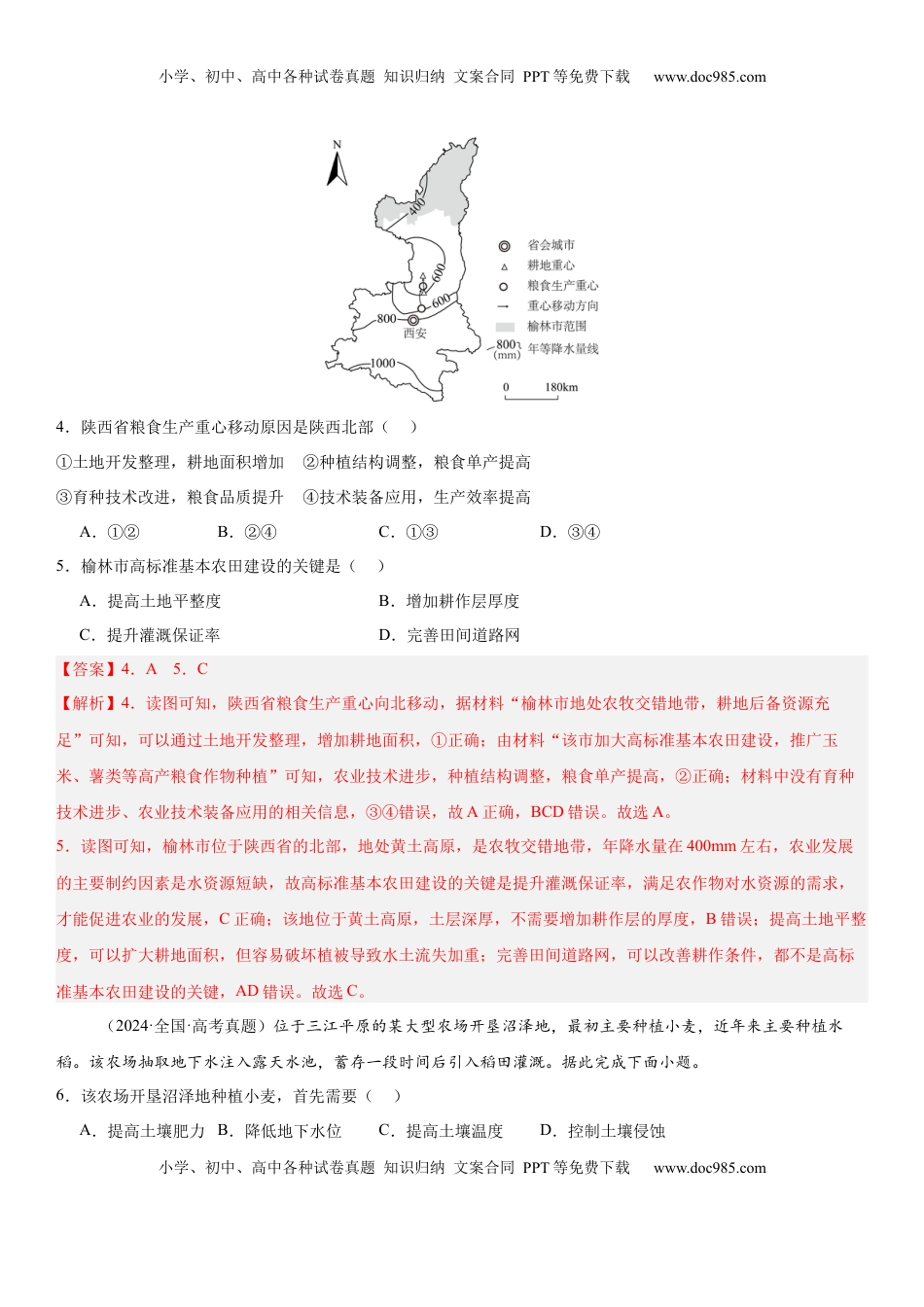 高考地理复习  第25讲 农业区位因素及其变化（解析版）.docx