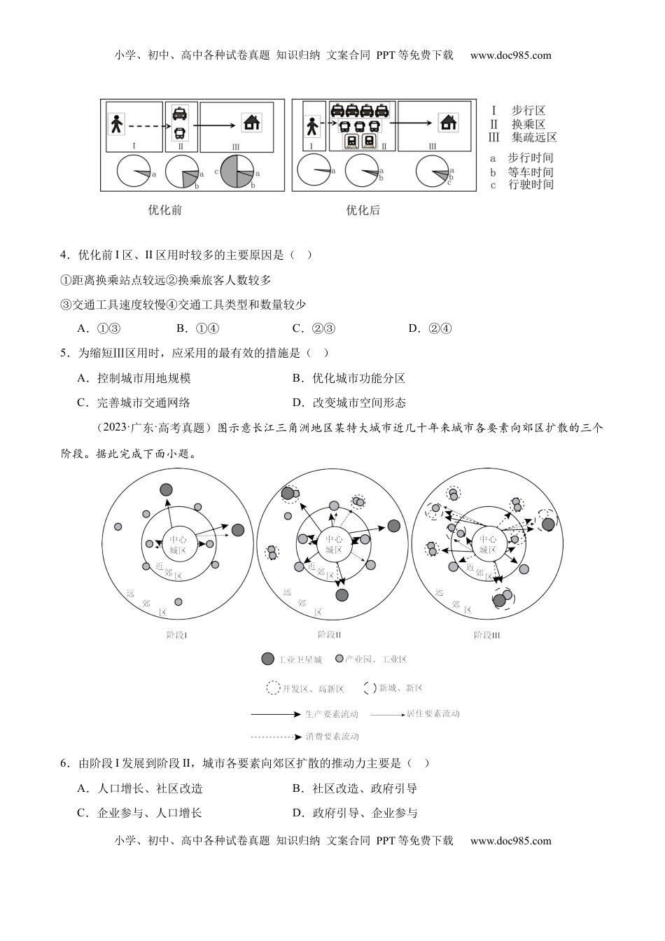 高考地理复习  第23讲 城镇化（原卷版）.docx