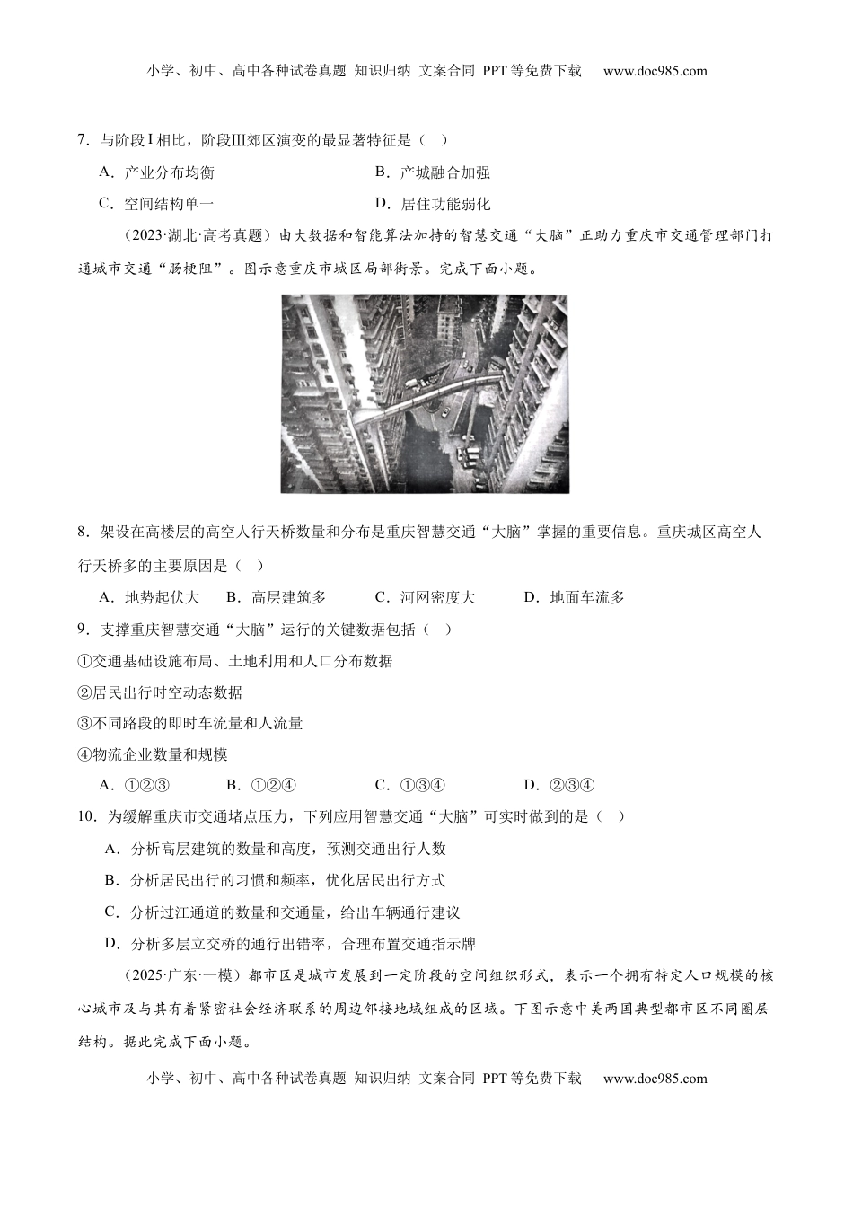 高考地理复习  第23讲 城镇化（原卷版）.docx