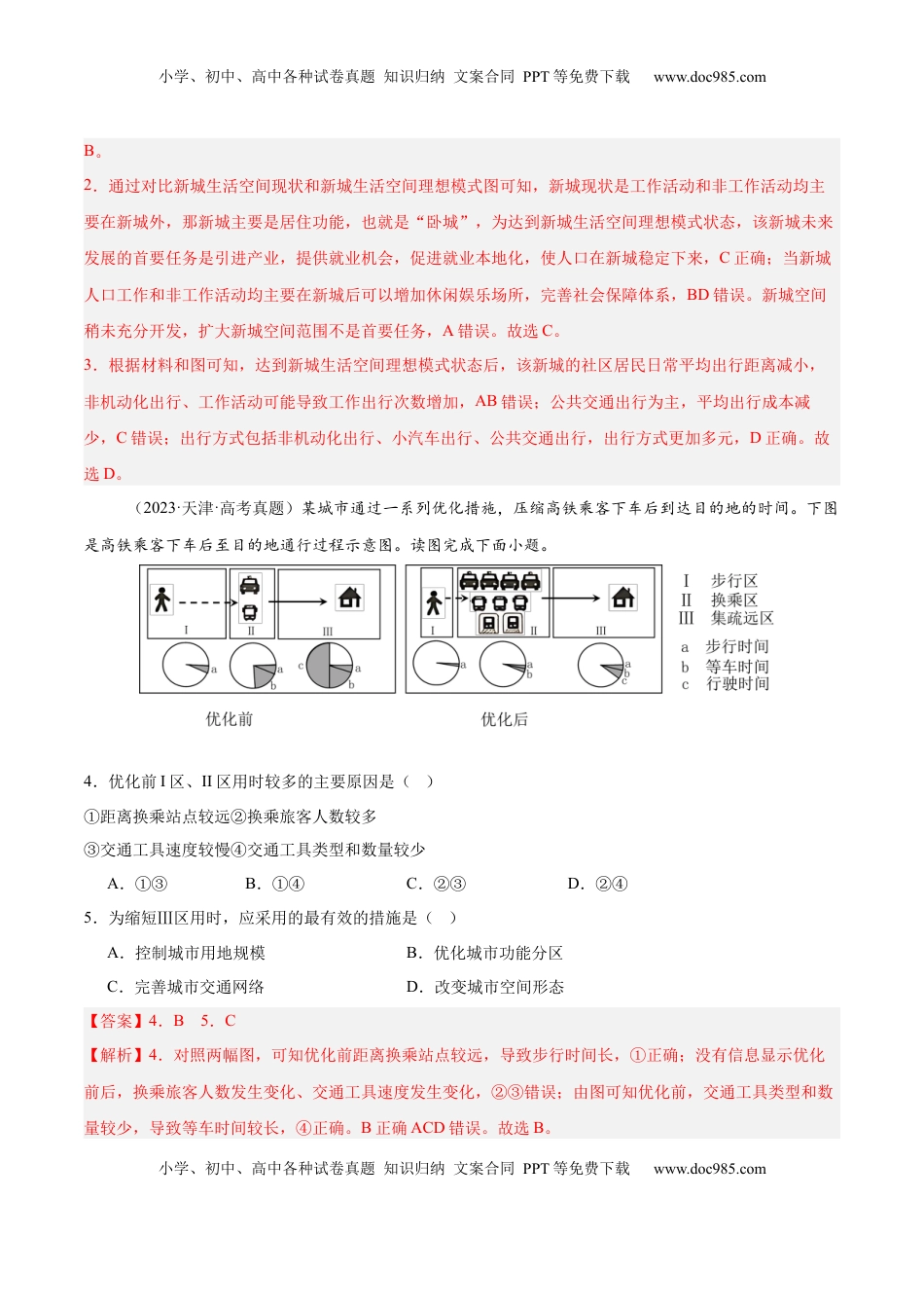 高考地理复习  第23讲 城镇化（解析版）.docx