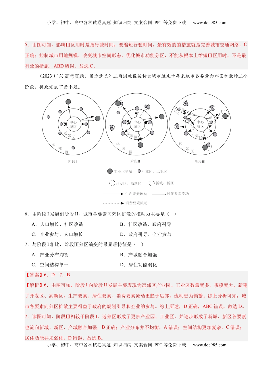 高考地理复习  第23讲 城镇化（解析版）.docx