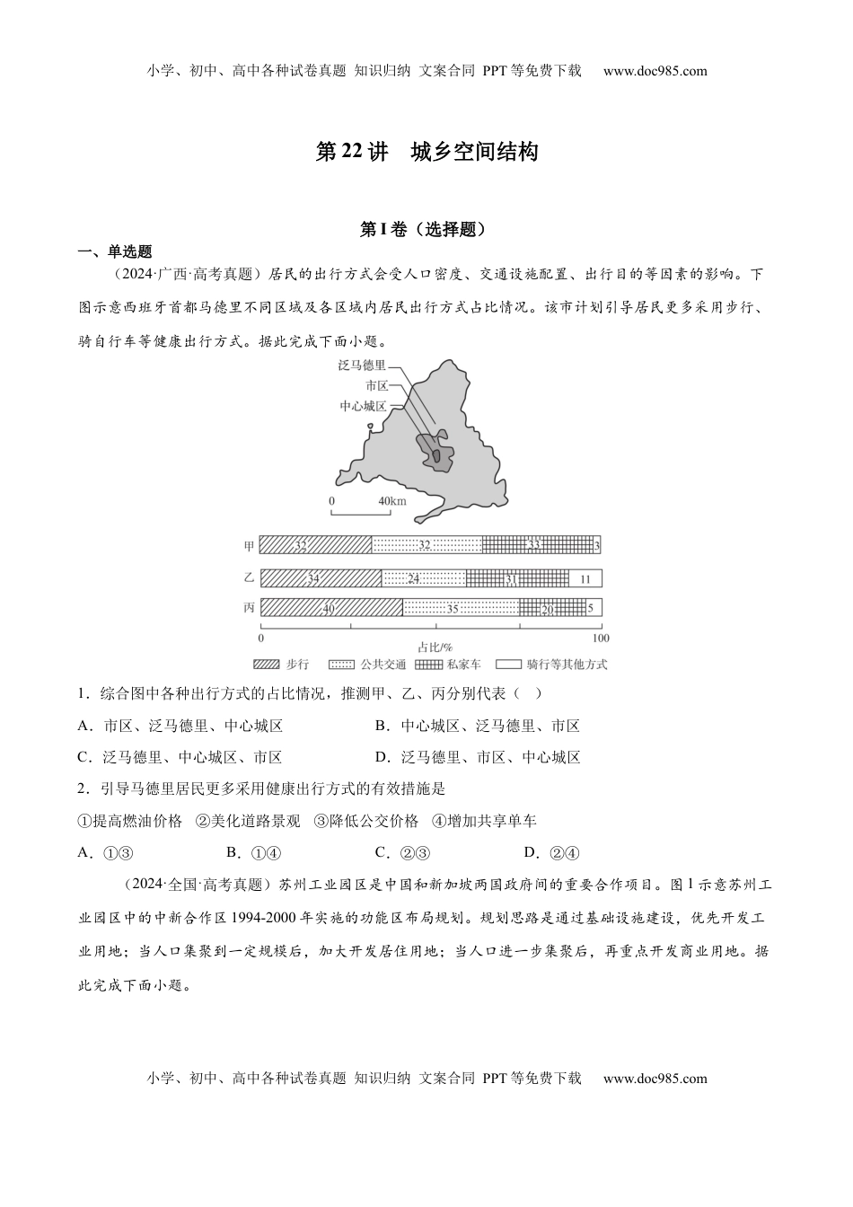 高考地理复习  第22讲 城乡空间结构（原卷版）.docx