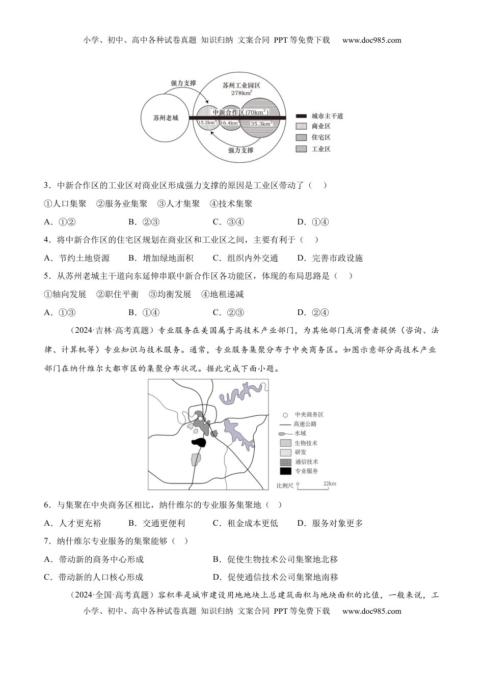 高考地理复习  第22讲 城乡空间结构（原卷版）.docx