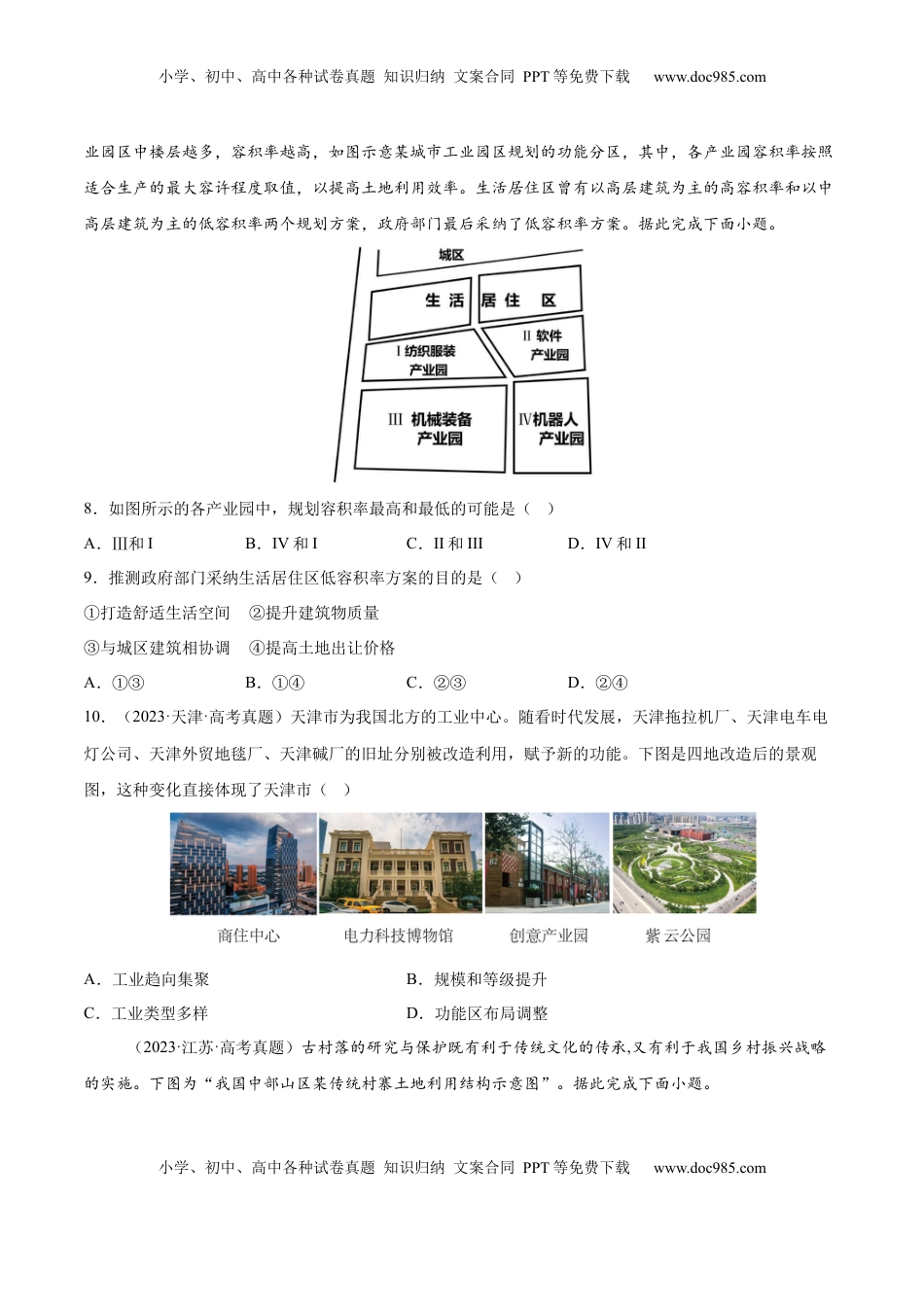 高考地理复习  第22讲 城乡空间结构（原卷版）.docx
