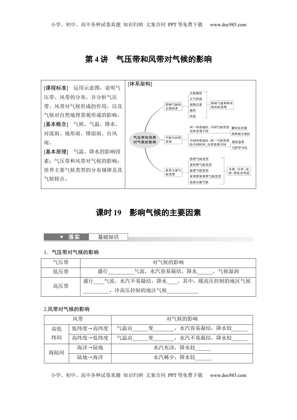 高考地理复习  第三章　第4讲　课时19　影响气候的主要因素.docx