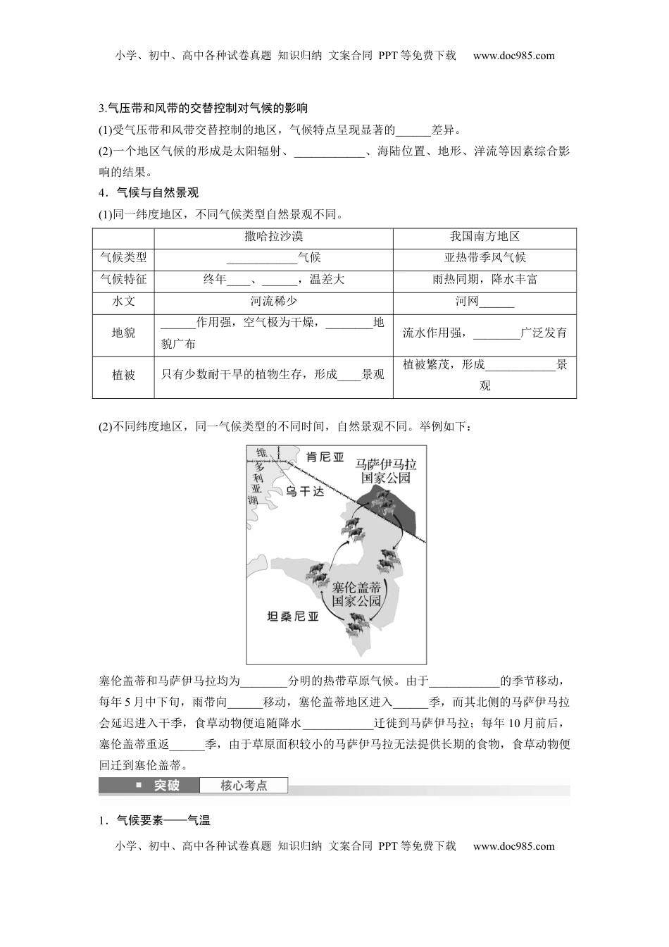 高考地理复习  第三章　第4讲　课时19　影响气候的主要因素.docx
