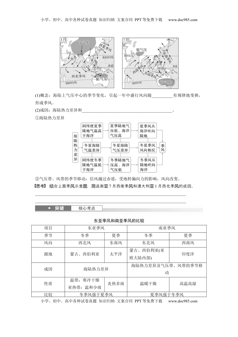 高考地理复习  第三章　第3讲　课时18　海陆分布对气压带和风带的影响.docx