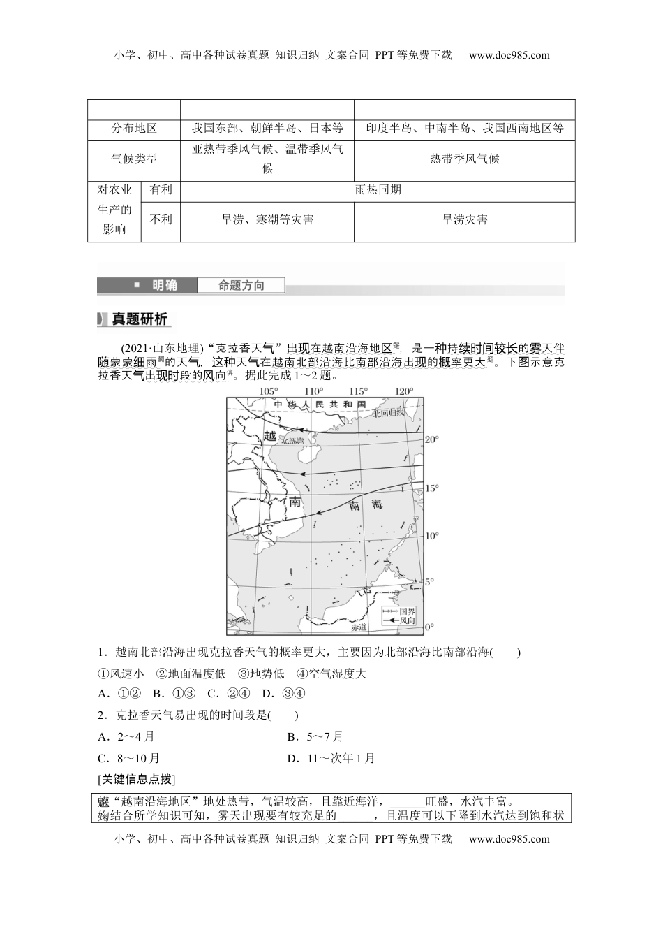高考地理复习  第三章　第3讲　课时18　海陆分布对气压带和风带的影响.docx