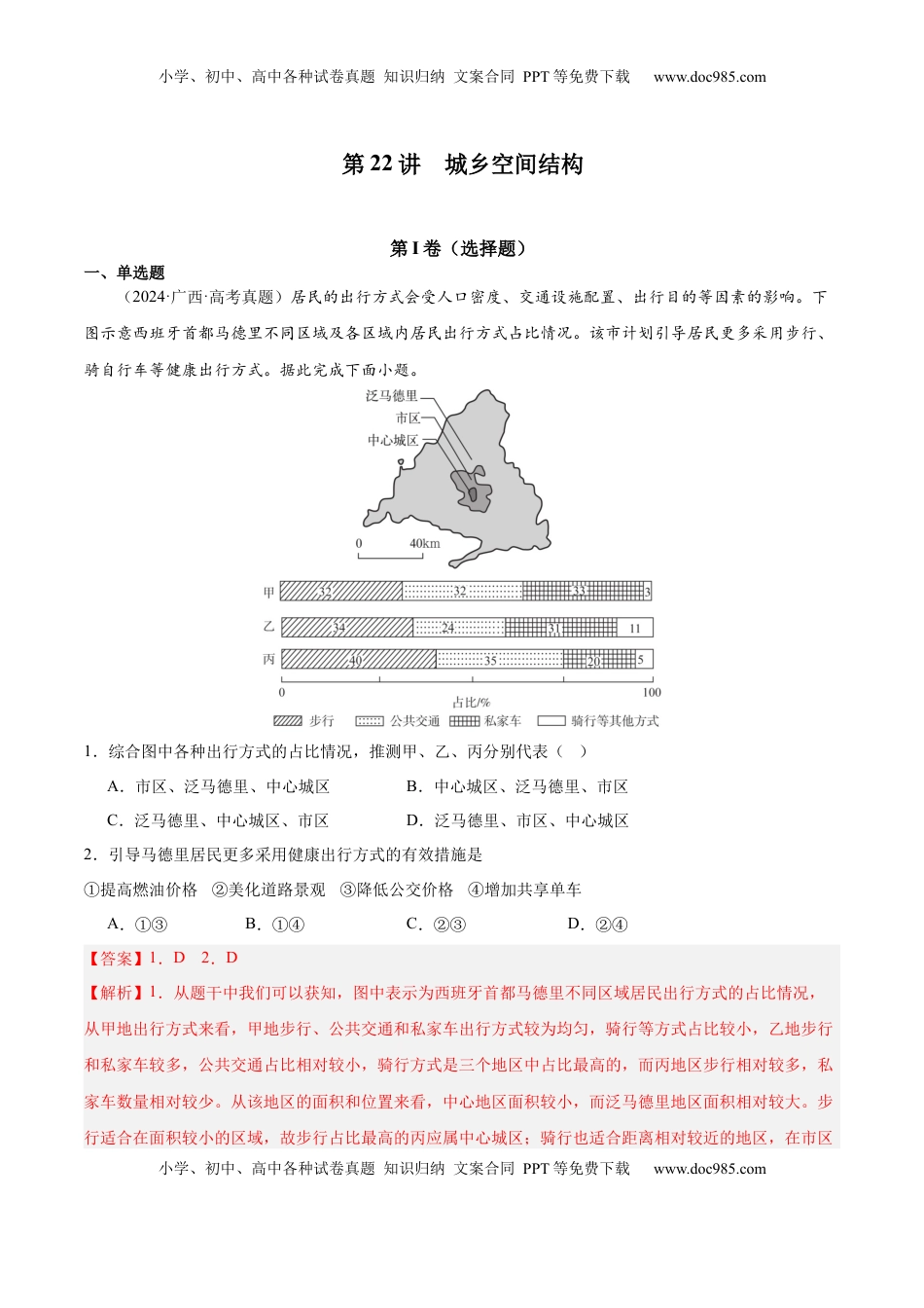 高考地理复习  第22讲 城乡空间结构（解析版）.docx
