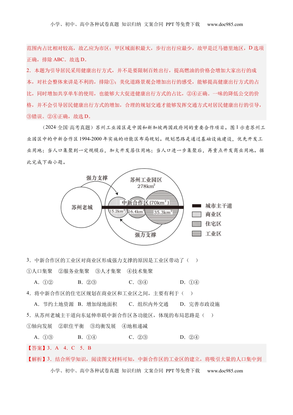 高考地理复习  第22讲 城乡空间结构（解析版）.docx