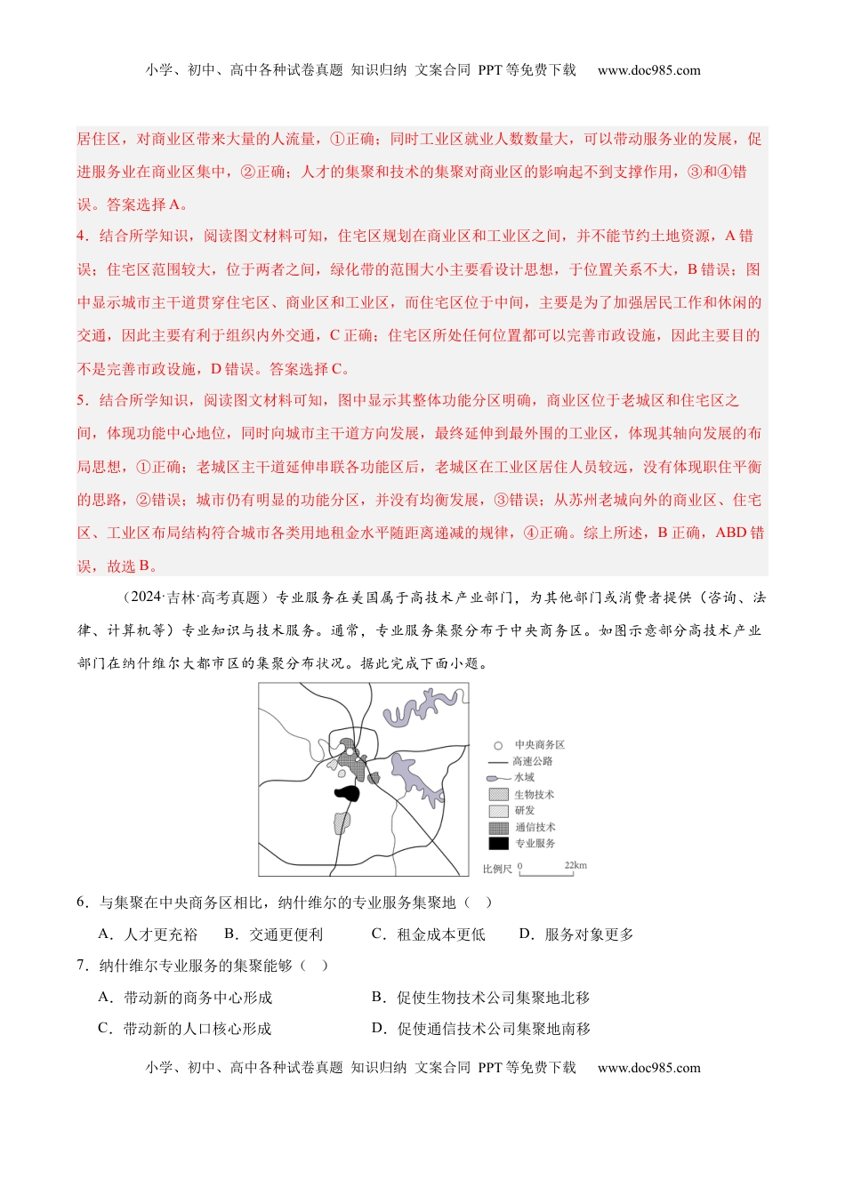 高考地理复习  第22讲 城乡空间结构（解析版）.docx