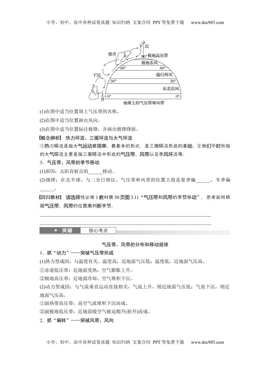 高考地理复习  第三章　第3讲　课时17　气压带和风带的形成.docx