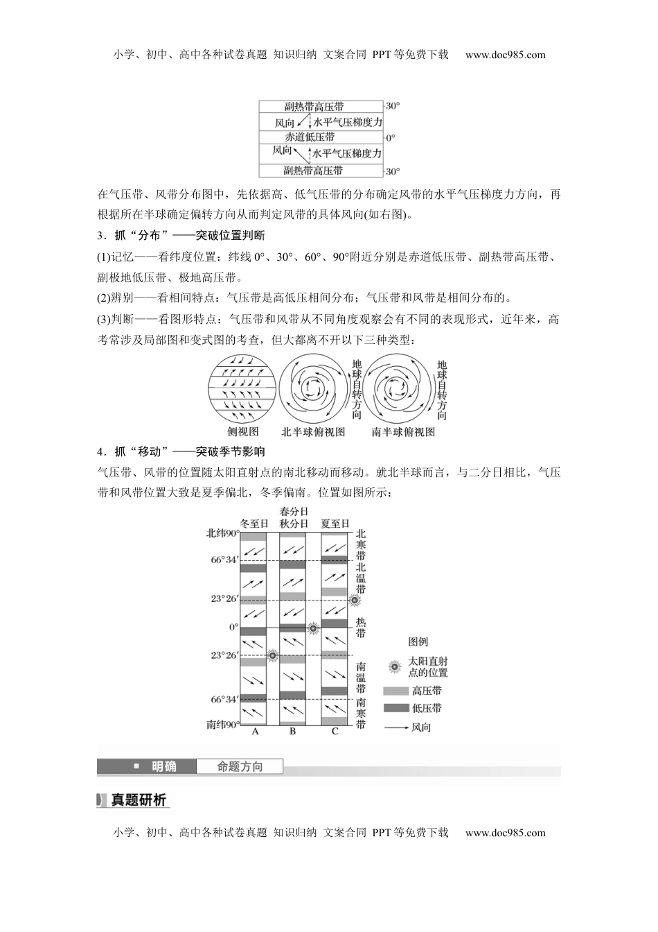 高考地理复习  第三章　第3讲　课时17　气压带和风带的形成.docx