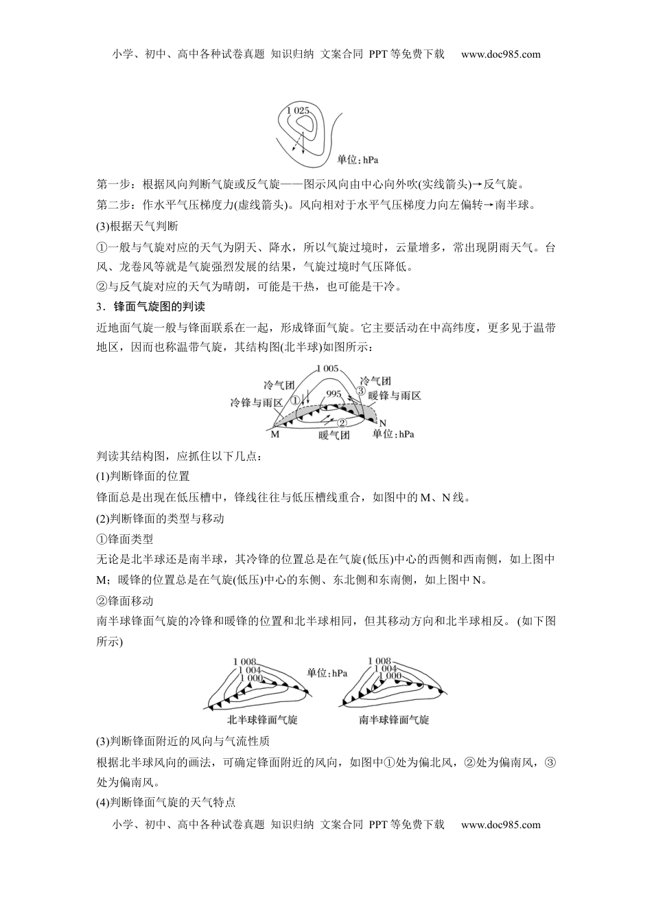 高考地理复习  第三章　第2讲　课时16　气旋、反气旋与天气.docx