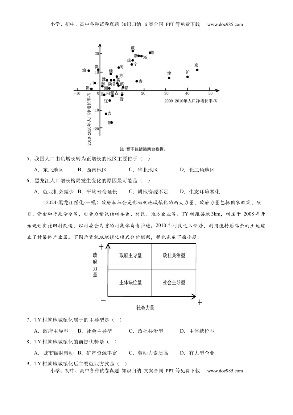 高考地理复习  第21讲 人口迁移与人口容量（原卷版）.docx