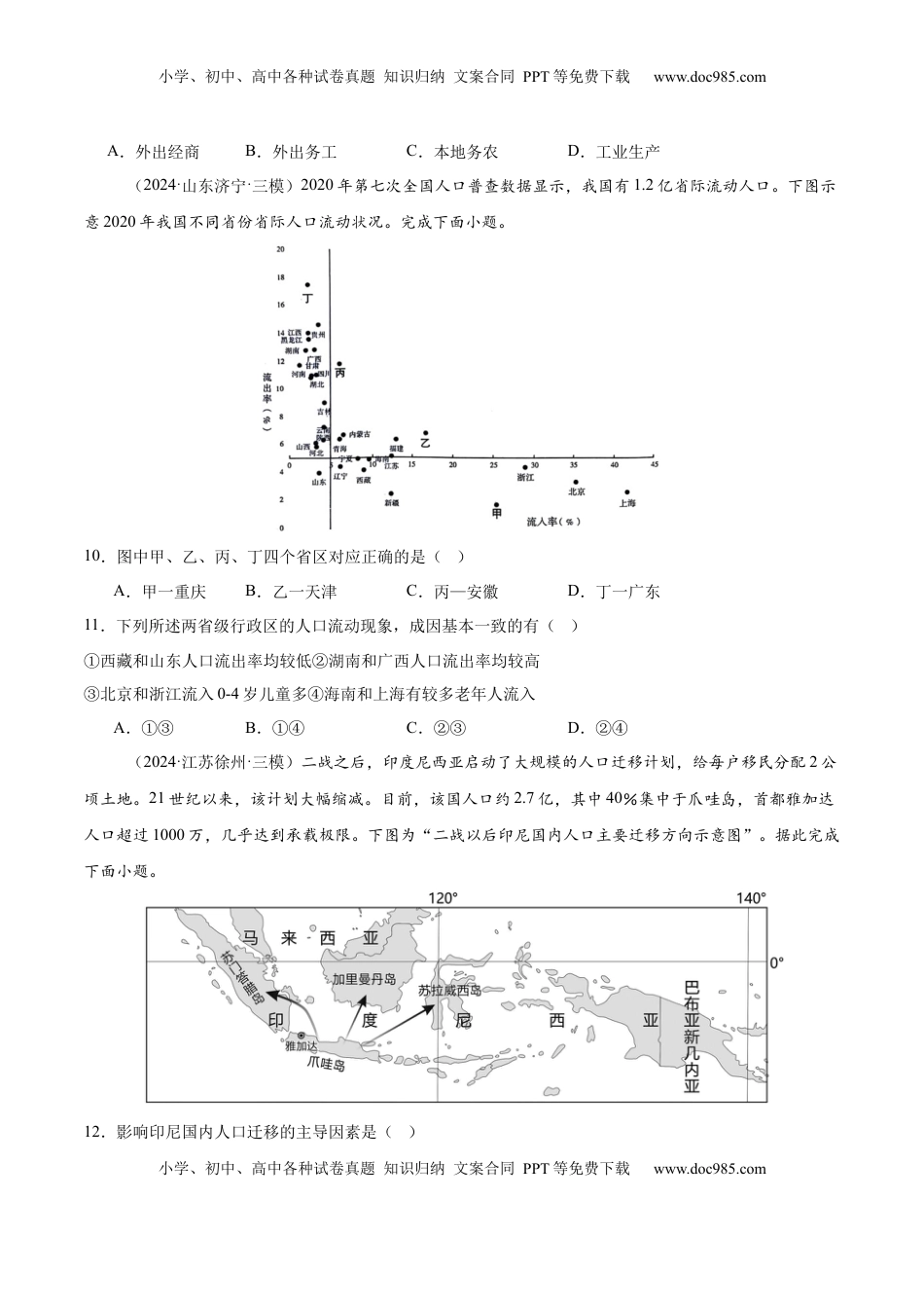高考地理复习  第21讲 人口迁移与人口容量（原卷版）.docx